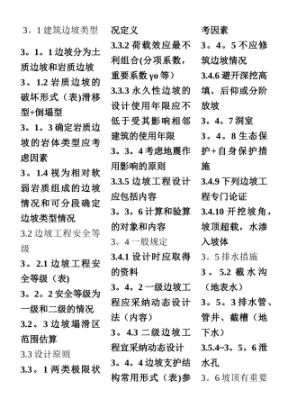 《建筑边坡工程技术规范》