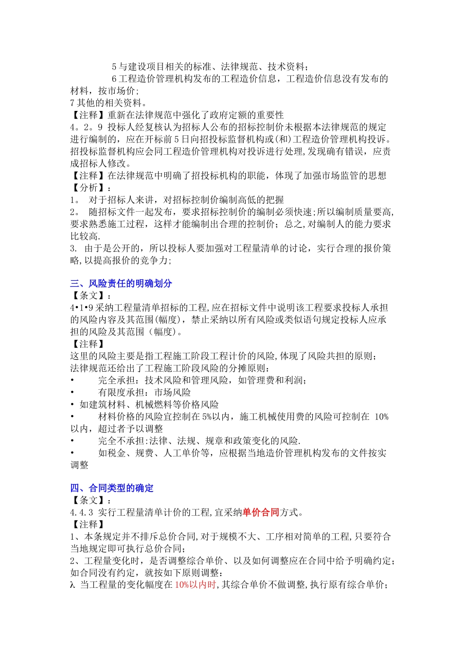 《建设工程工程量清单计价规范》GB-详解_第3页