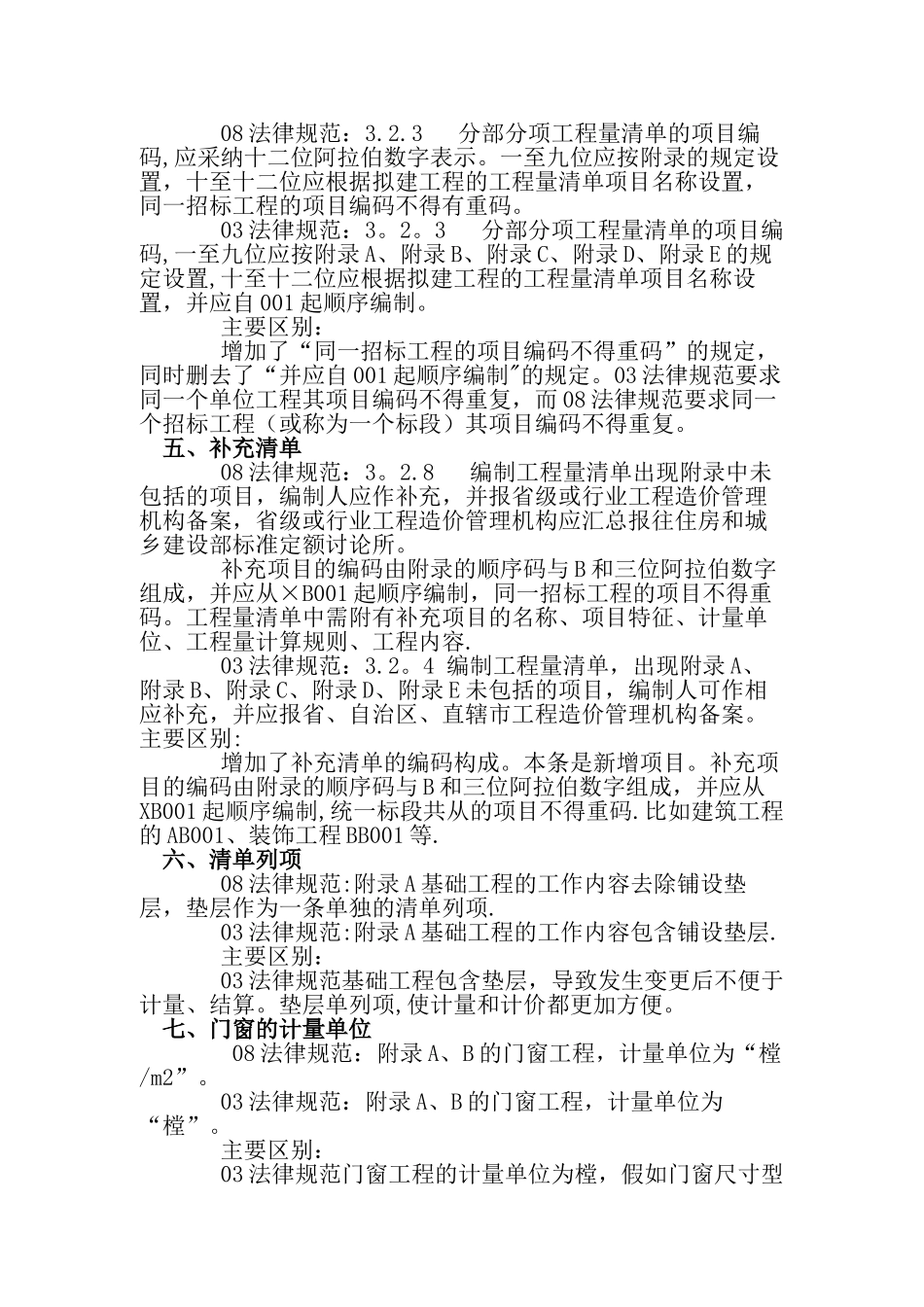 《建设工程工程量清单计价规范》GB50500-2025讲解_第2页