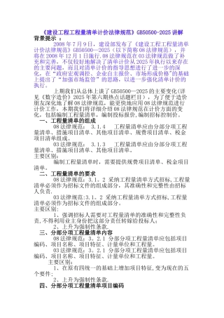 《建设工程工程量清单计价规范》GB50500-2025讲解