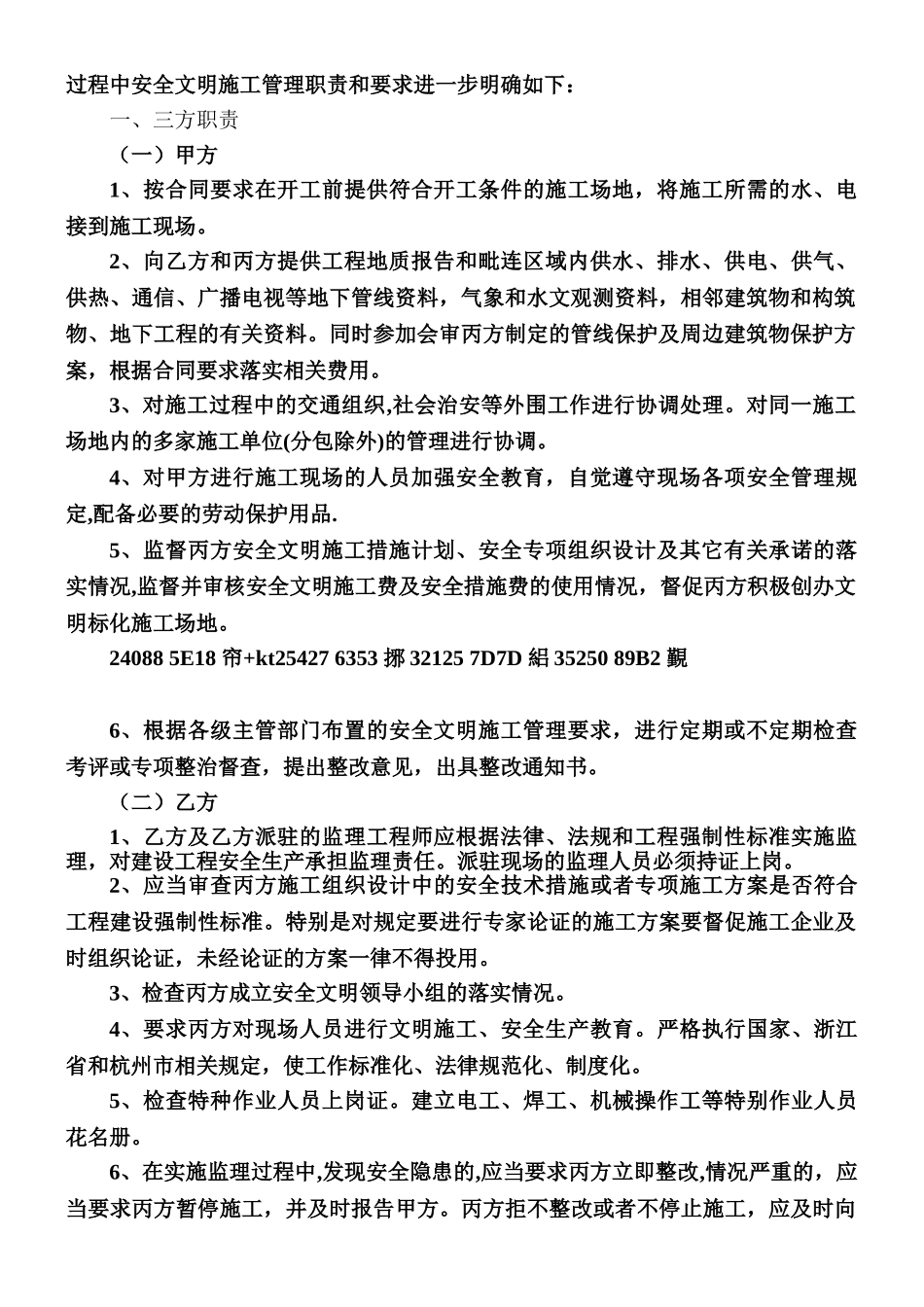 《建设工程安全生产文明施工责任书》_第2页