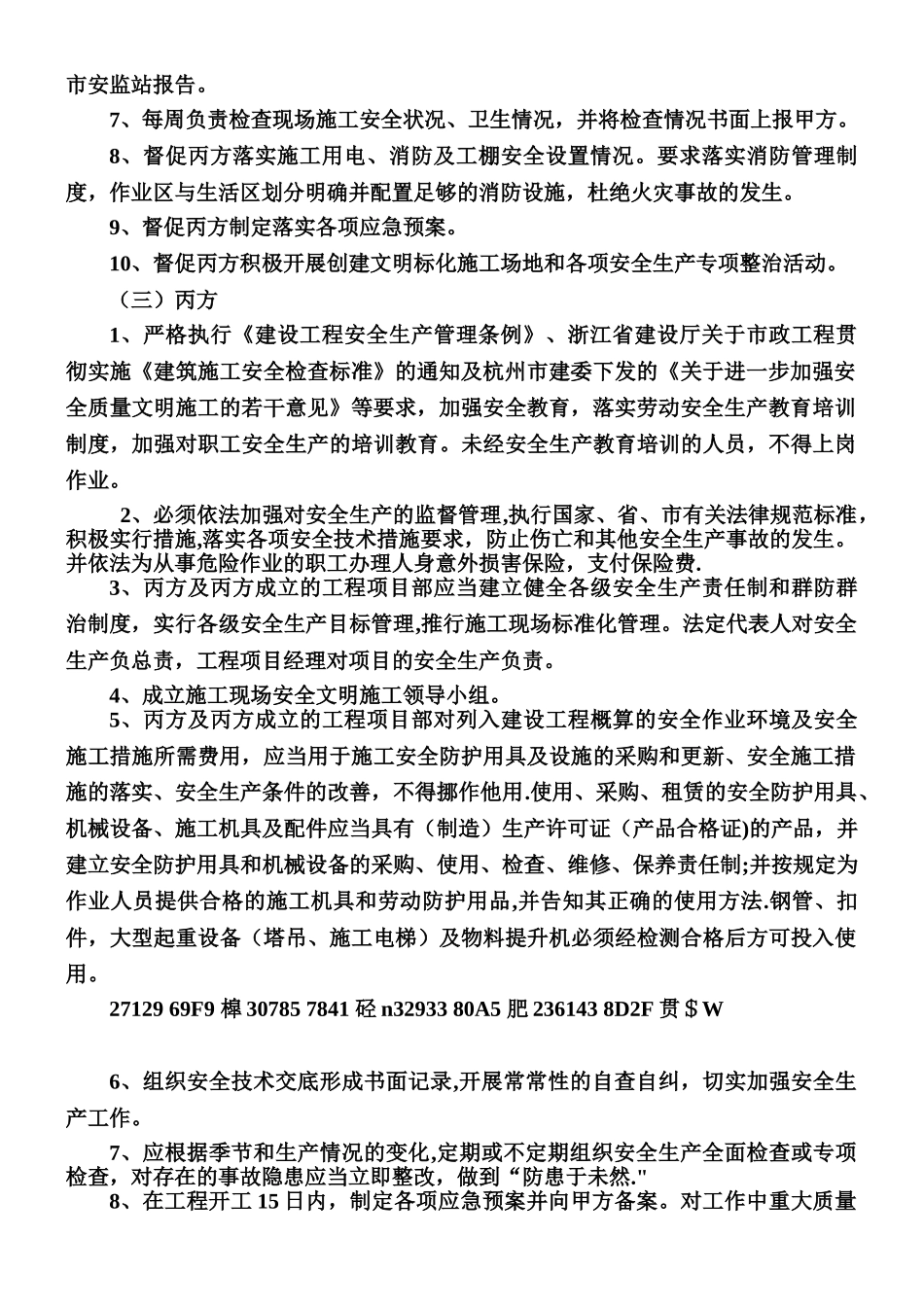 《建设工程安全生产文明施工责任书》_第3页