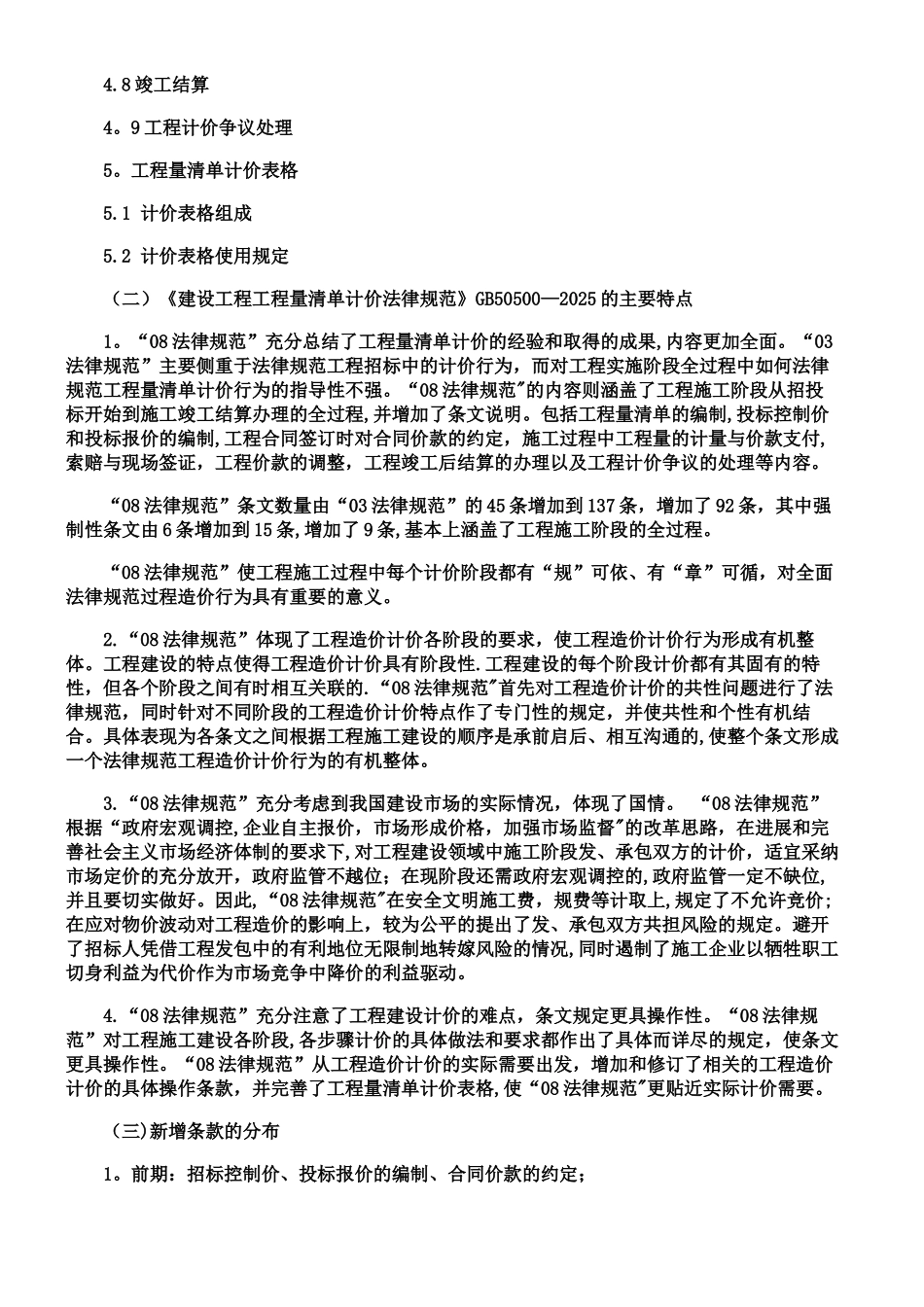 《建设工程工程量清单计价规范》_第2页