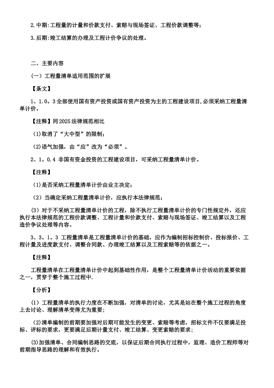 《建设工程工程量清单计价规范》_第3页