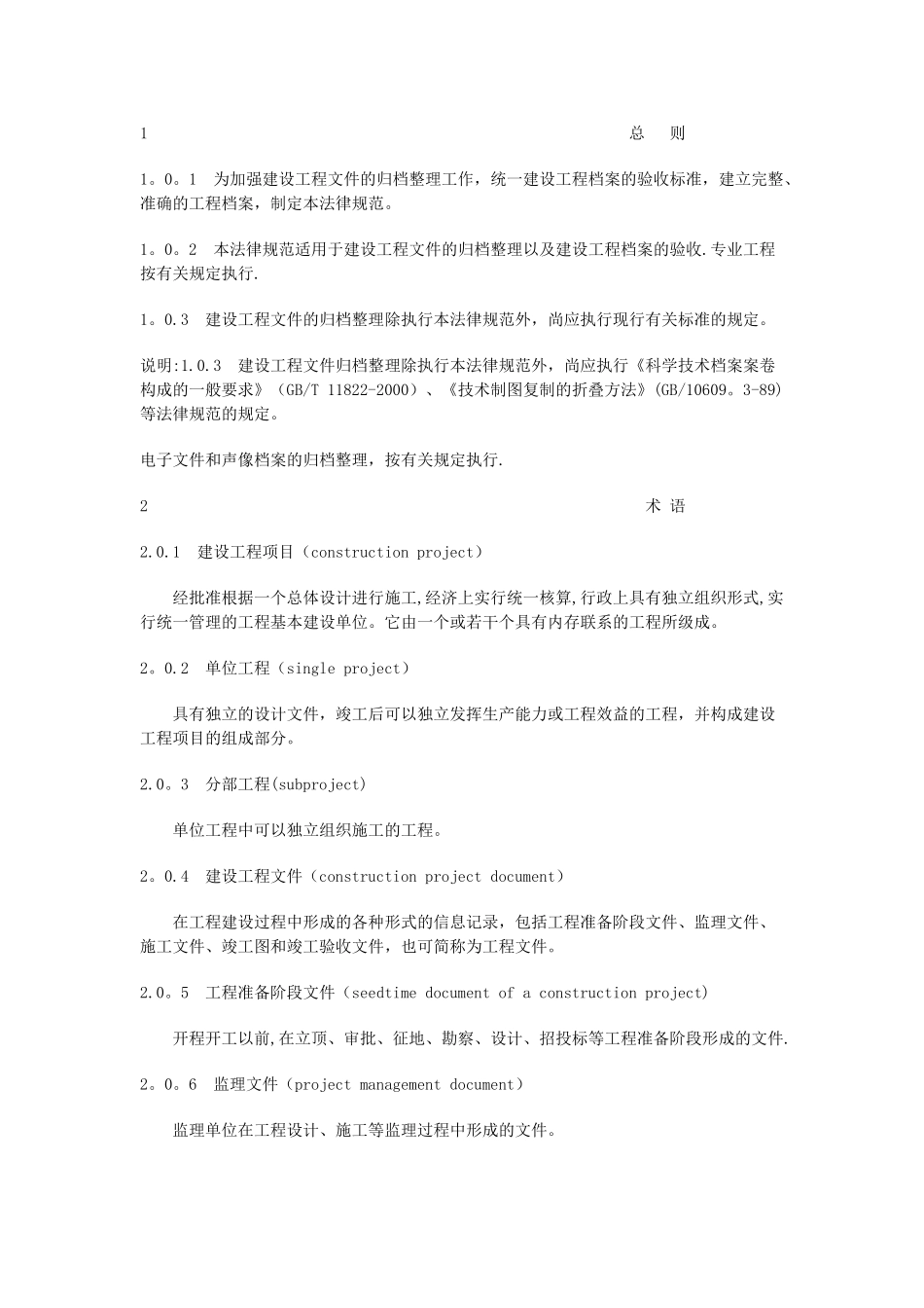 《建设工程文件归档整理规范》_第1页