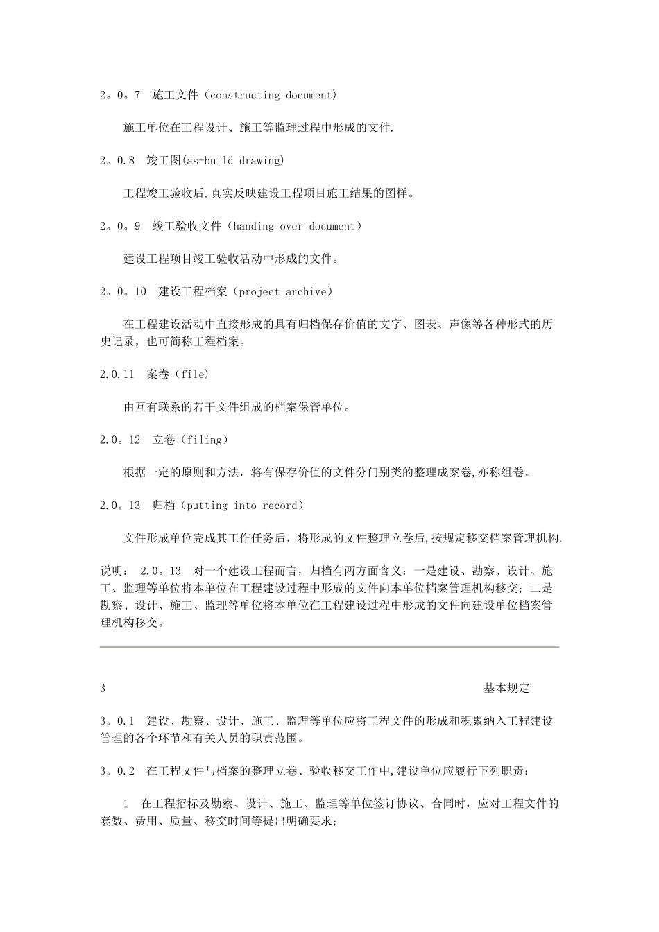 《建设工程文件归档整理规范》_第2页