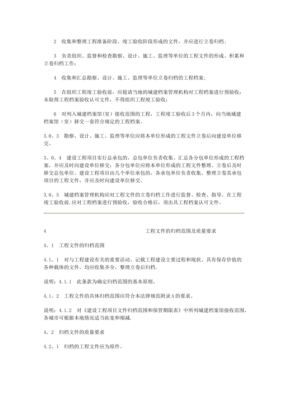 《建设工程文件归档整理规范》_第3页