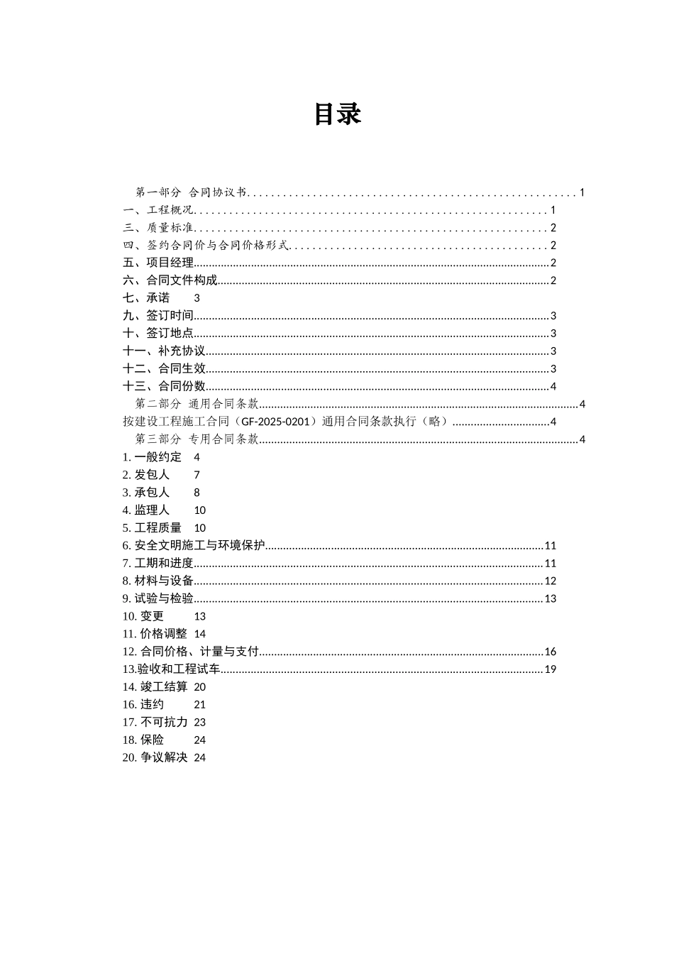 《建设工程施工合同》1018_第3页