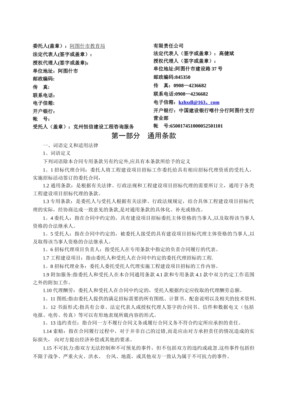 《建设工程招标代理合同》_第2页