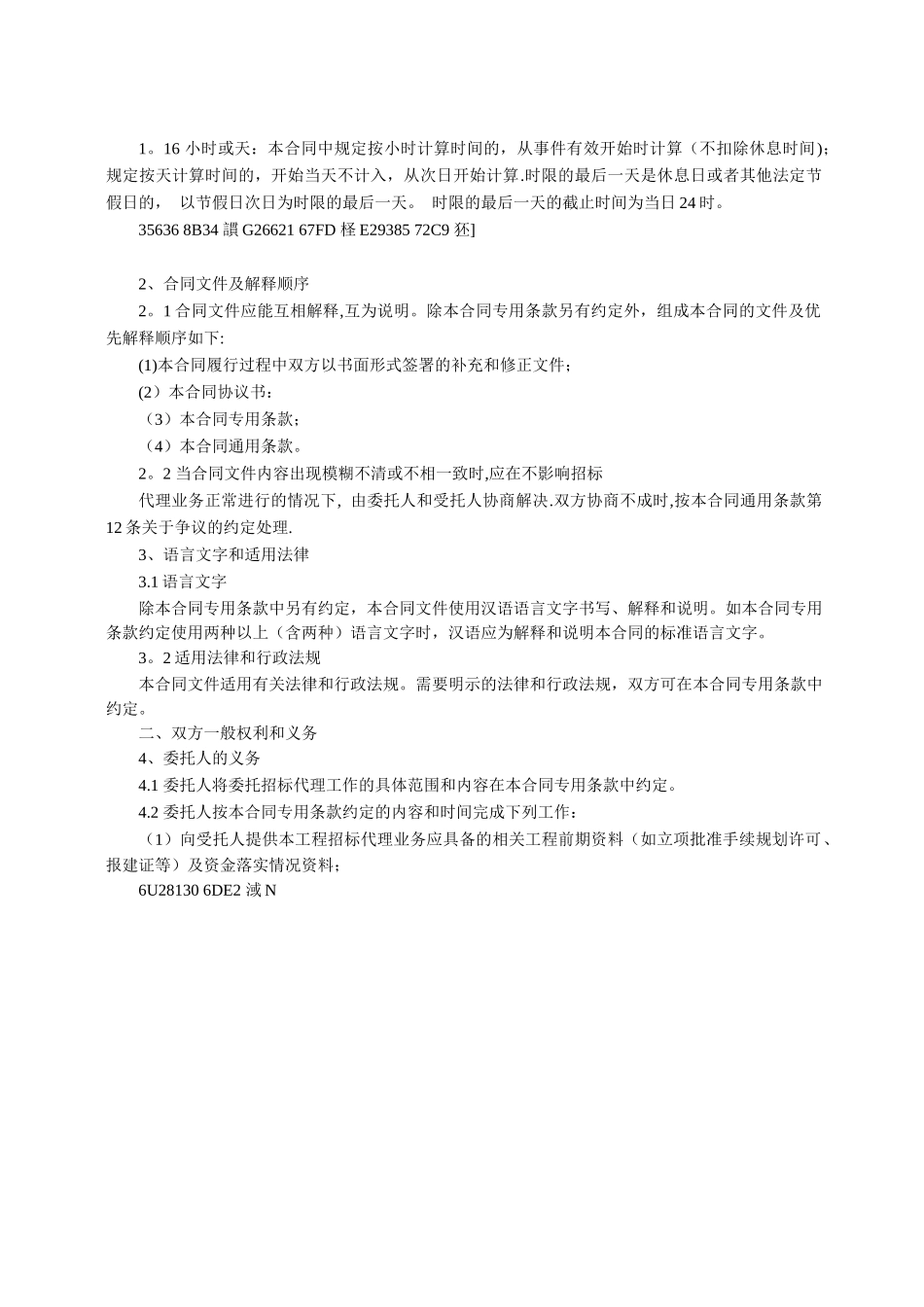 《建设工程招标代理合同》_第3页