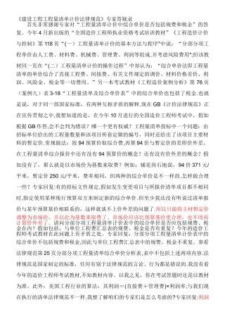 《建设工程工程量清单计价规范》专家答疑录