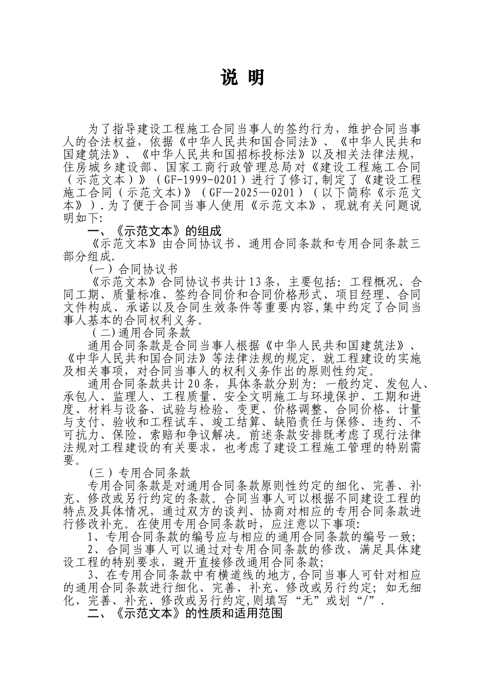 《建设工程施工合同》-GF-2025-0201_第2页