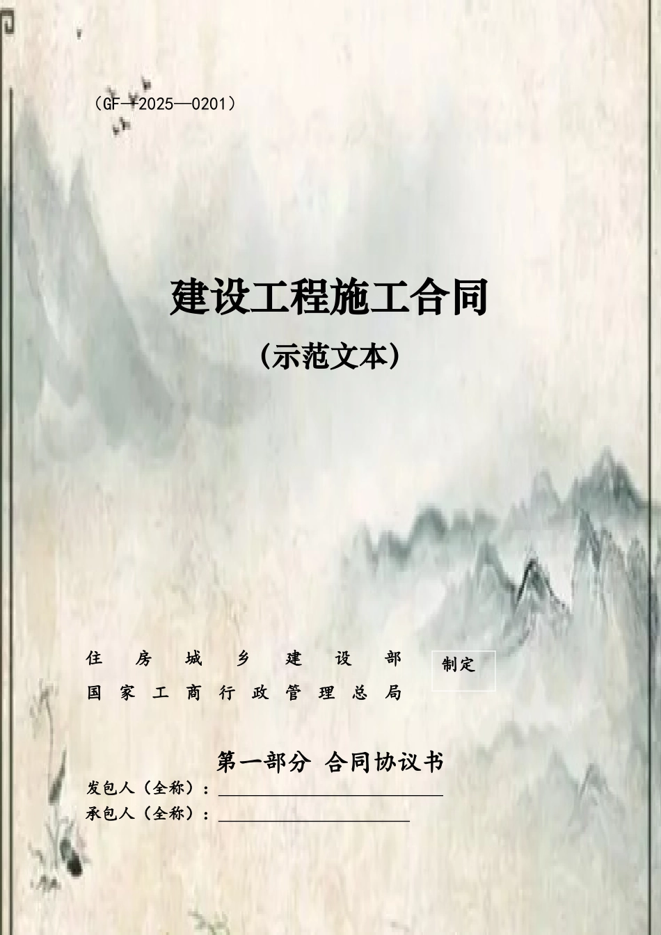 《建设工程施工合同》43086_第2页