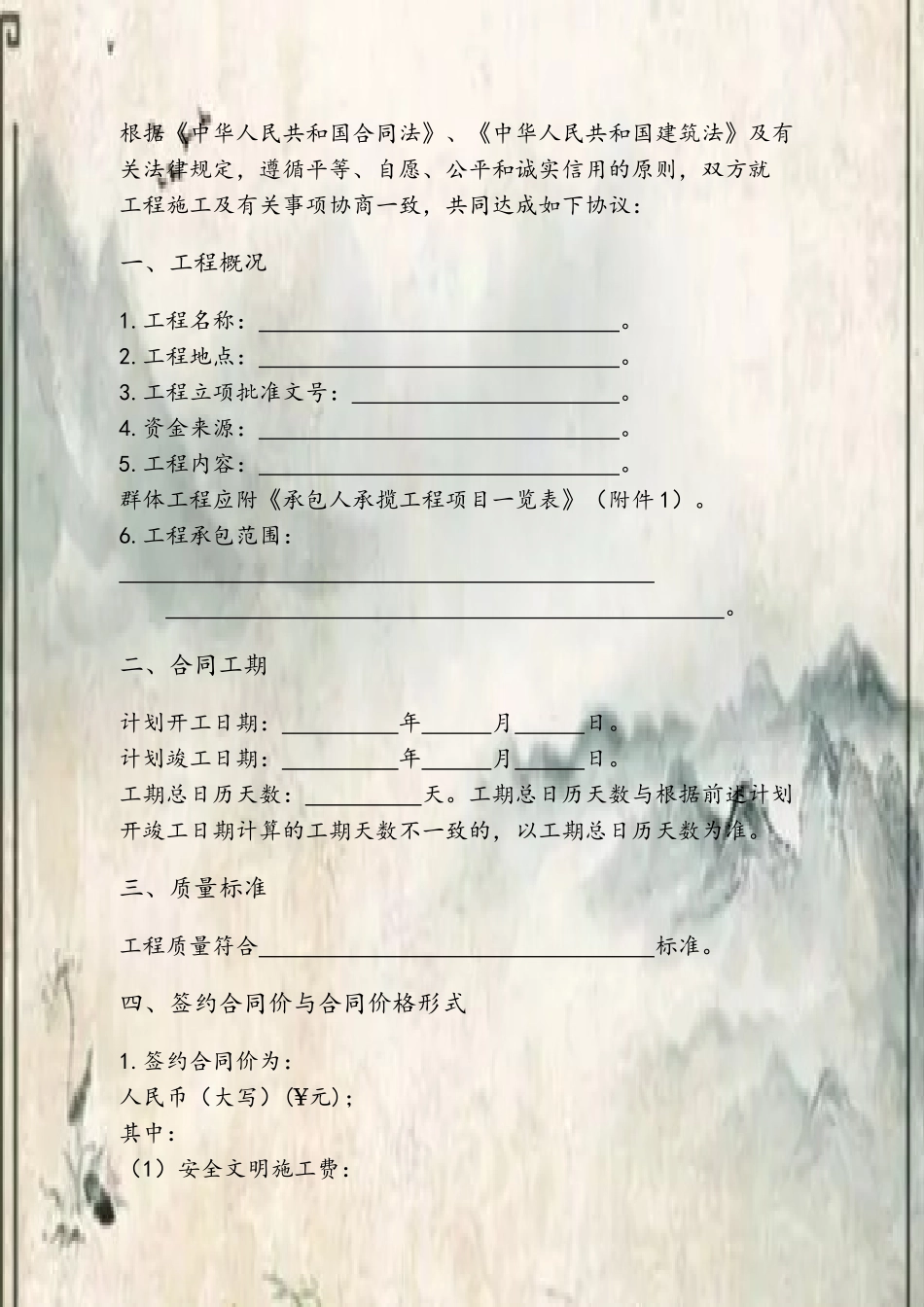 《建设工程施工合同》43086_第3页