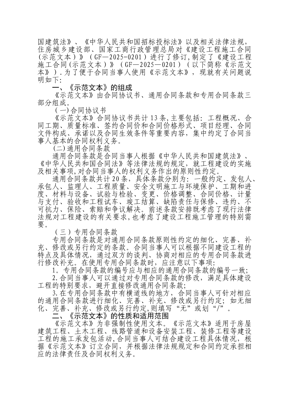 《建设工程施工合同》-GF-2017-0201_第2页