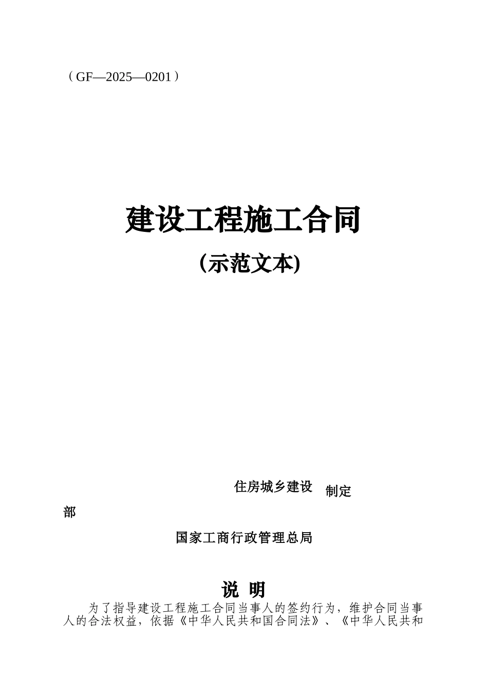 《建设工程施工合同》43099_第1页