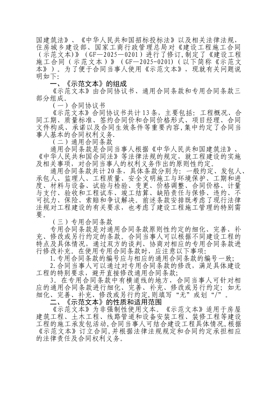 《建设工程施工合同》43099_第2页