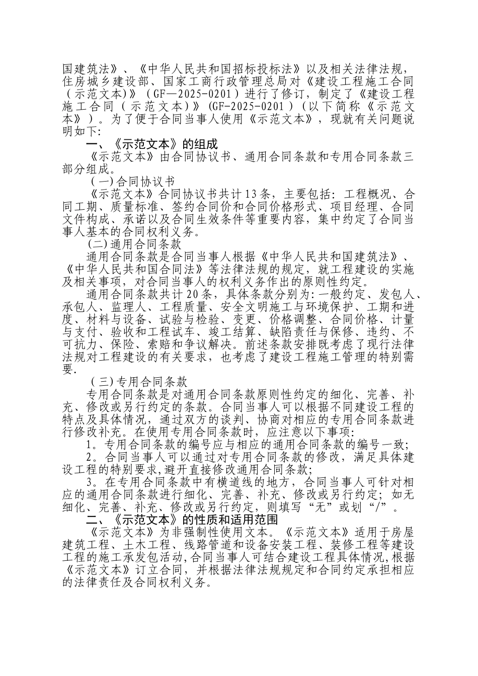 《建设工程施工合同》38042_第2页