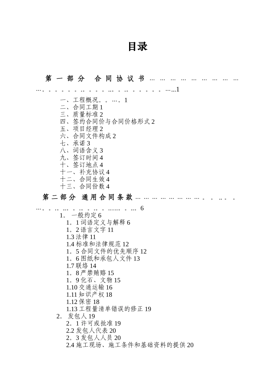 《建设工程施工合同》38042_第3页