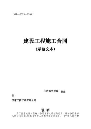 《建设工程施工合同》38042