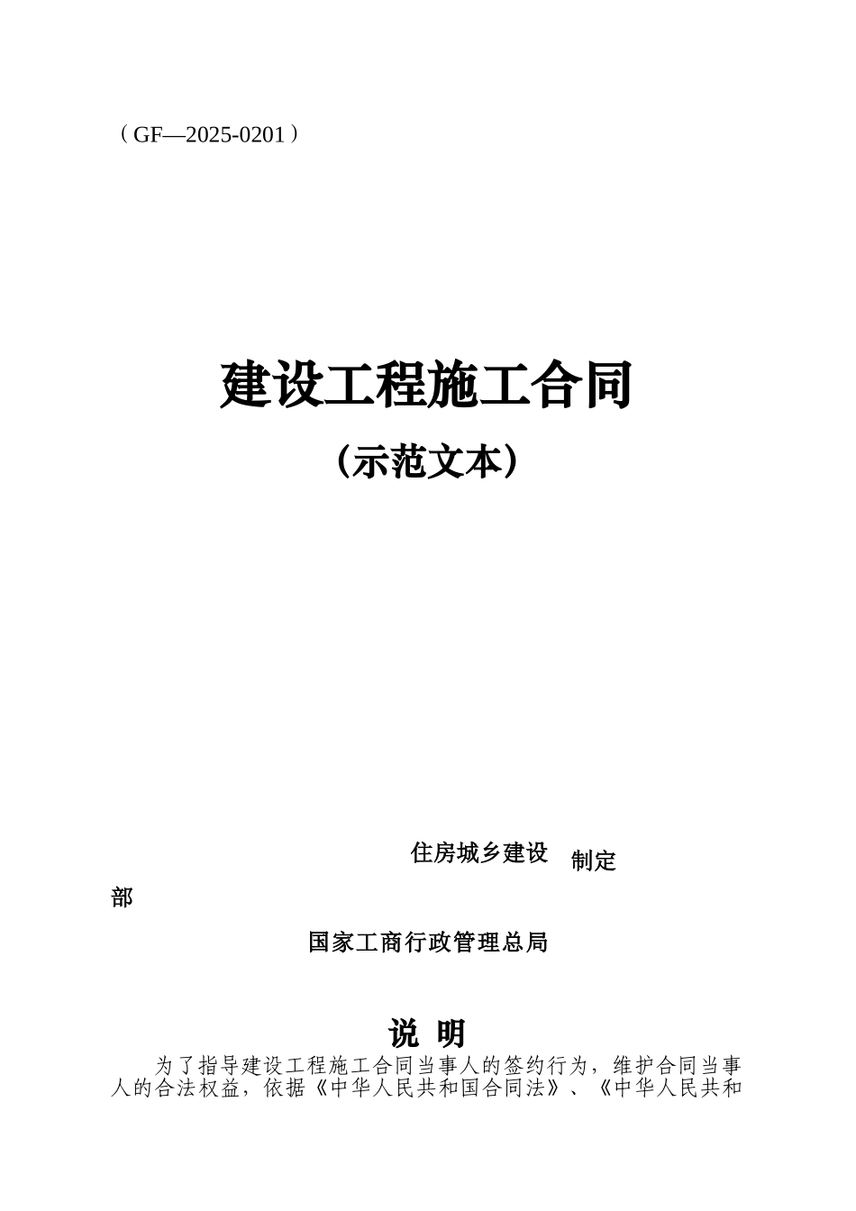 《建设工程施工合同》59980_第1页