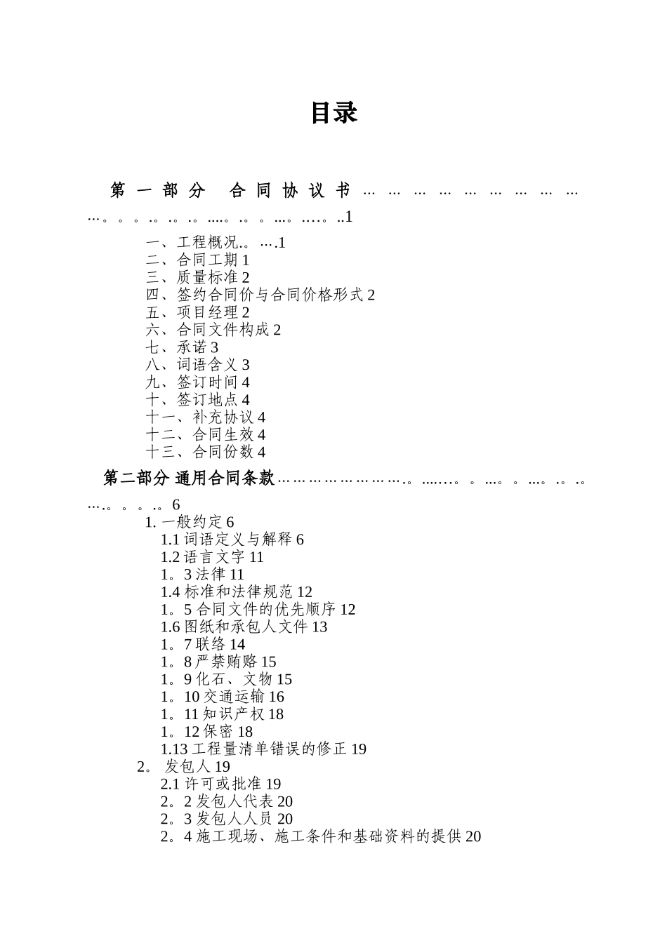 《建设工程施工合同》59980_第3页