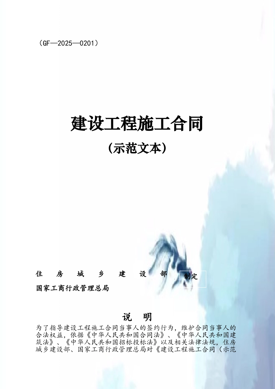 《建设工程施工合同》49140_第2页