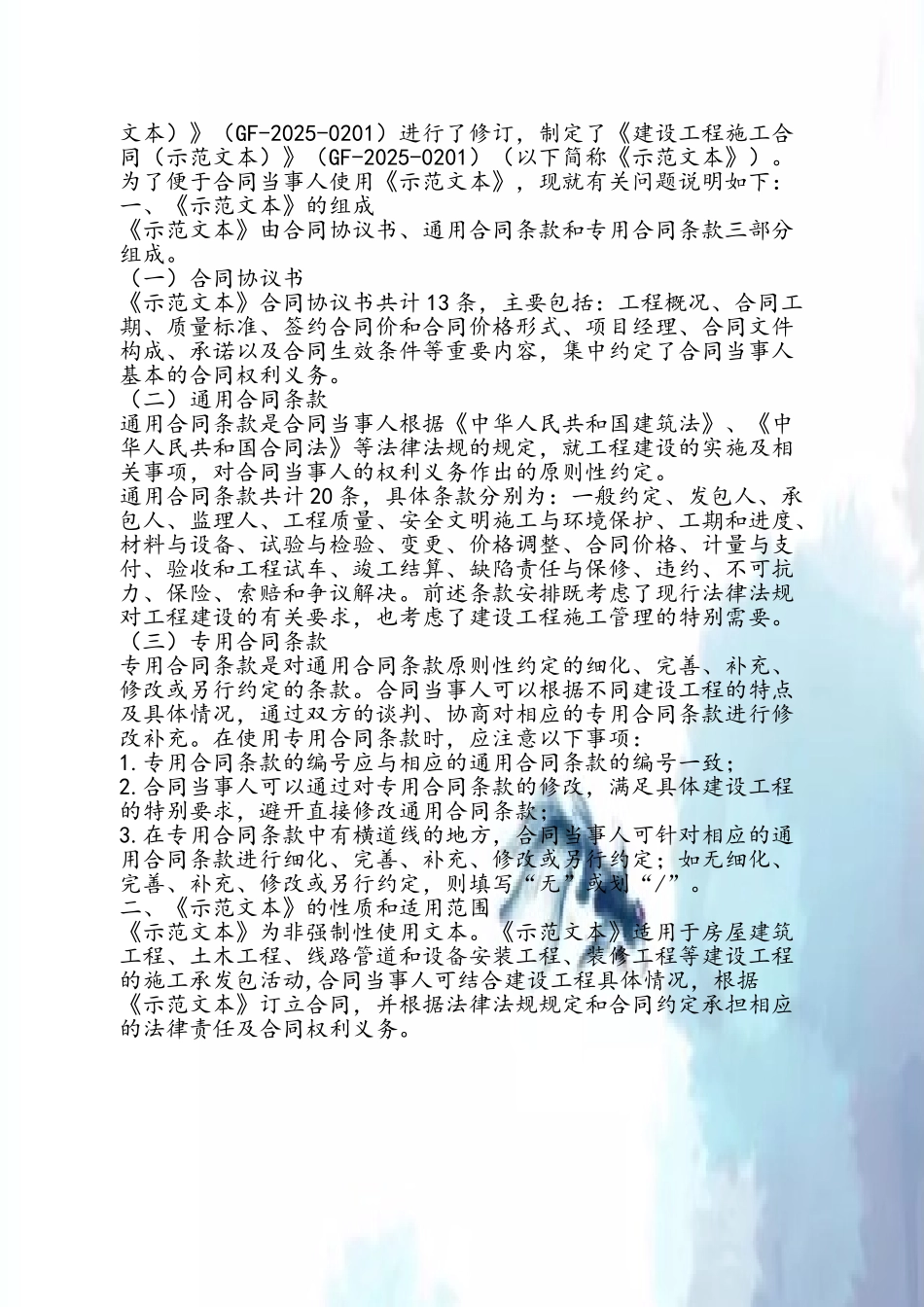 《建设工程施工合同》49140_第3页