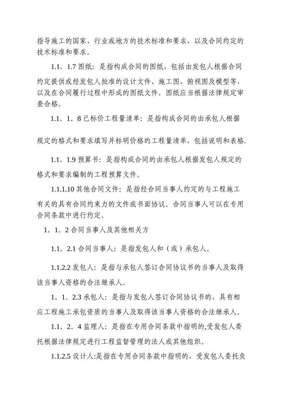 《建设工程施工合同》通用条款_第2页