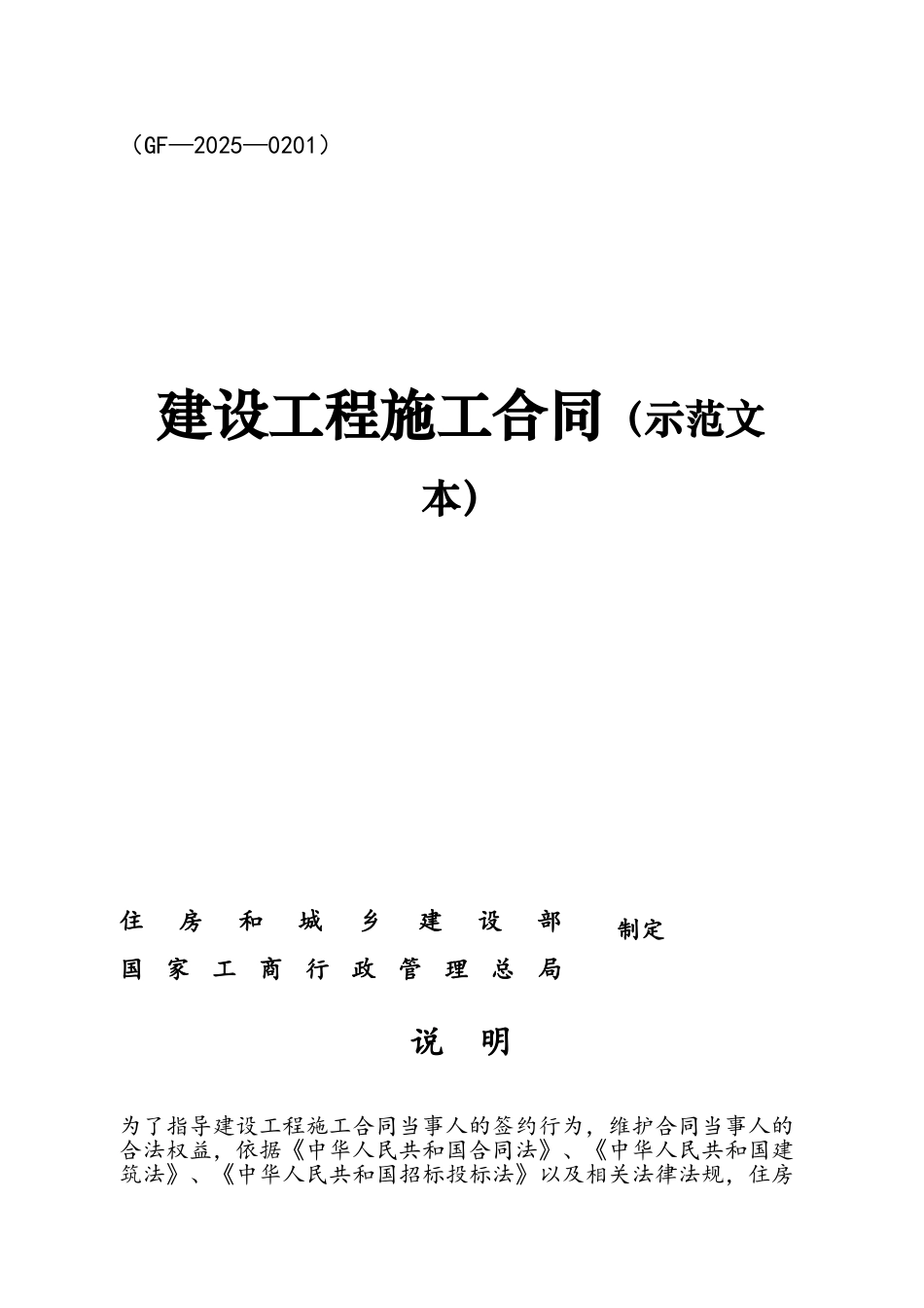 《建设工程施工合同》GF-2025-0201_第2页