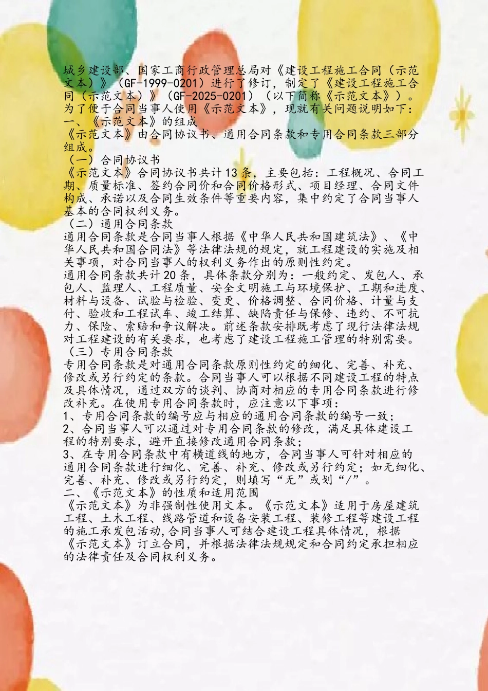 《建设工程施工合同》GF-2025-0201_第3页