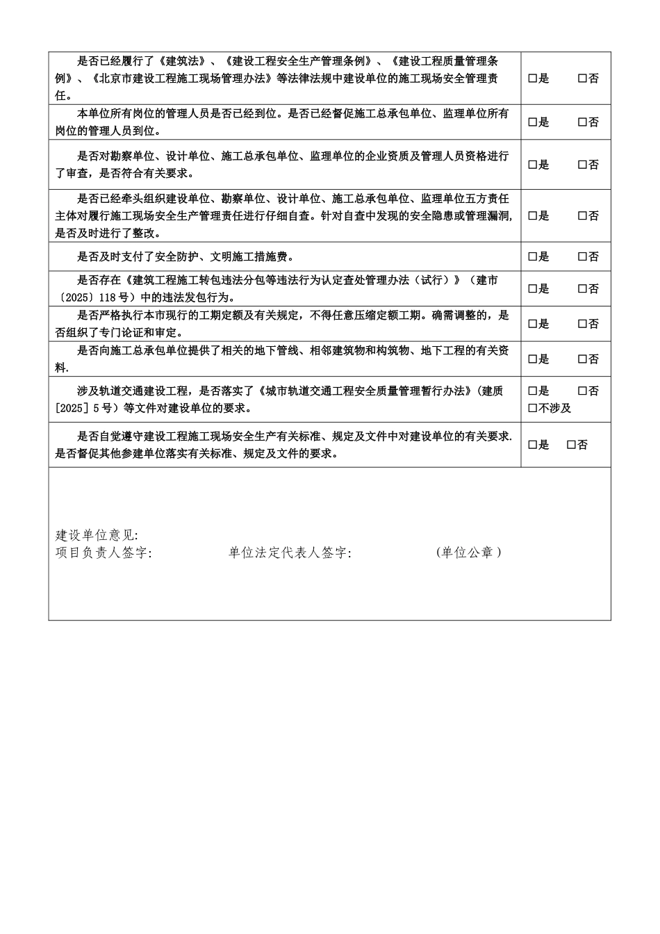 《建设工程施工现场五方责任主体履责情况自查表》_第2页