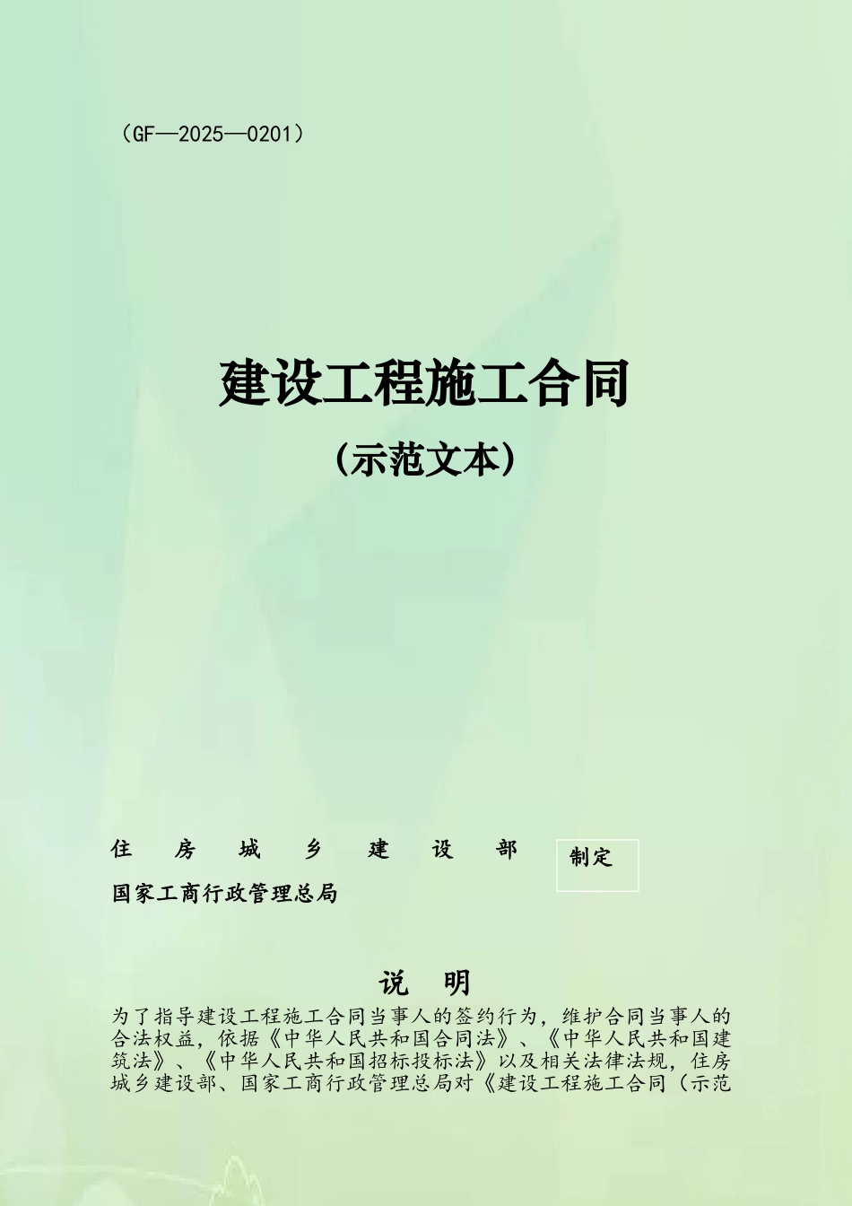 《建设工程施工合同》79037_第2页
