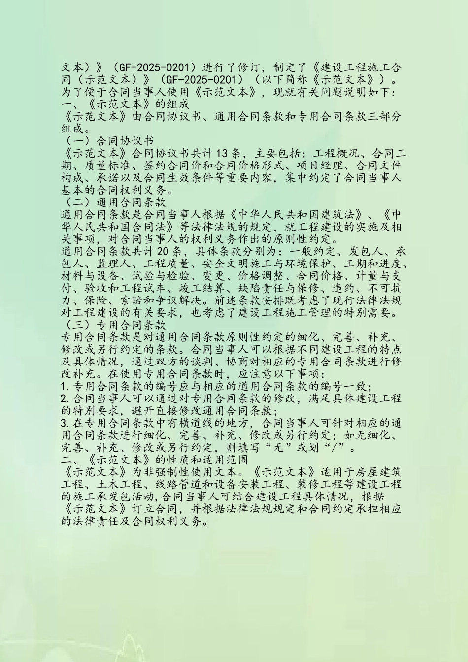 《建设工程施工合同》79037_第3页