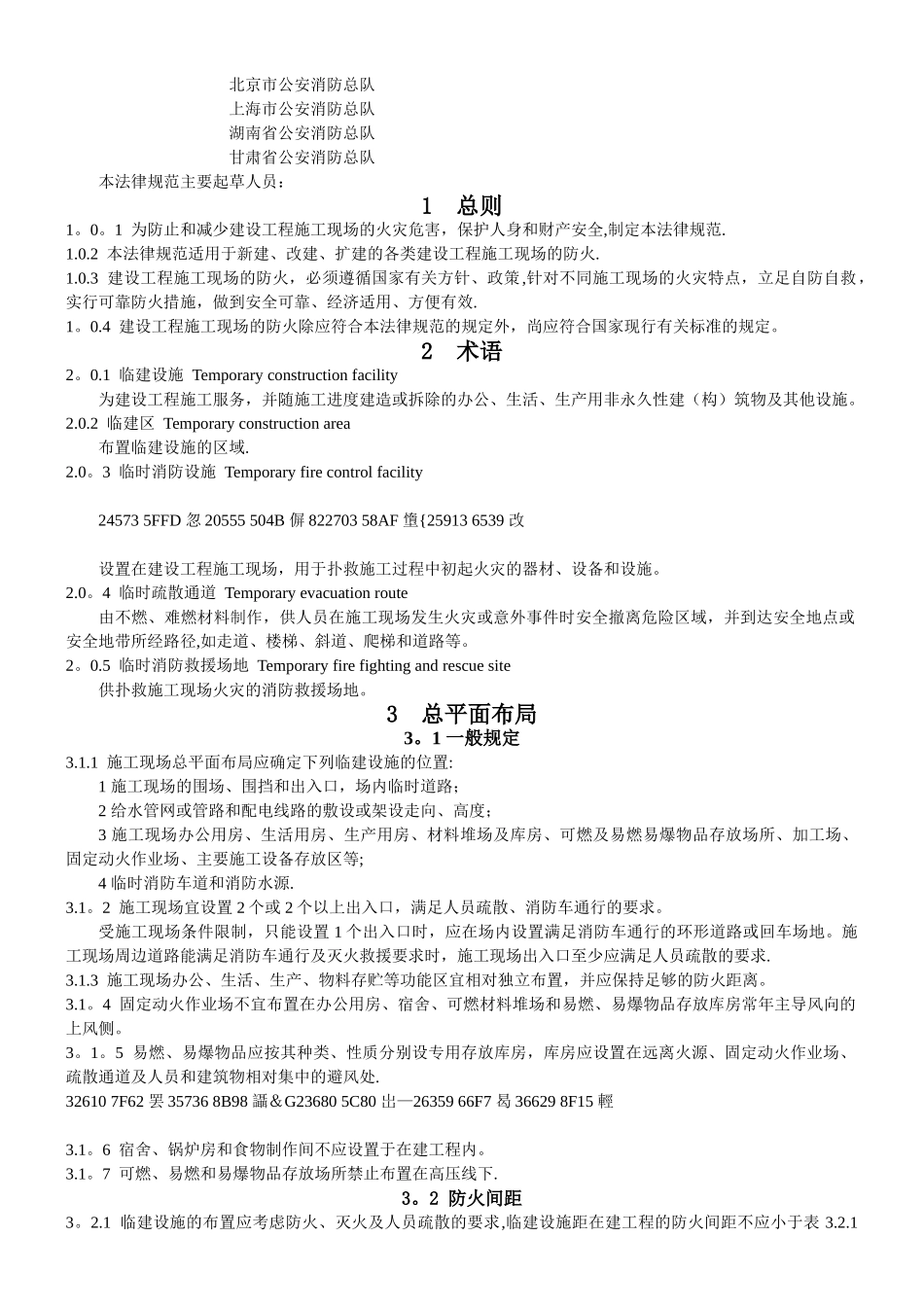 《建设工程施工现场消防安全技术规范》_第2页