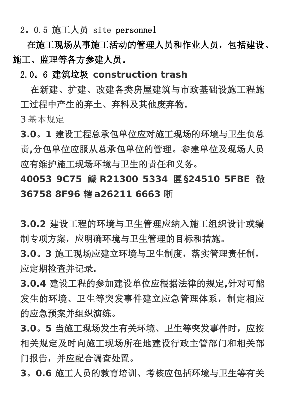 《建设工程施工现场环境与卫生标准》JGJ-146-2025_第2页