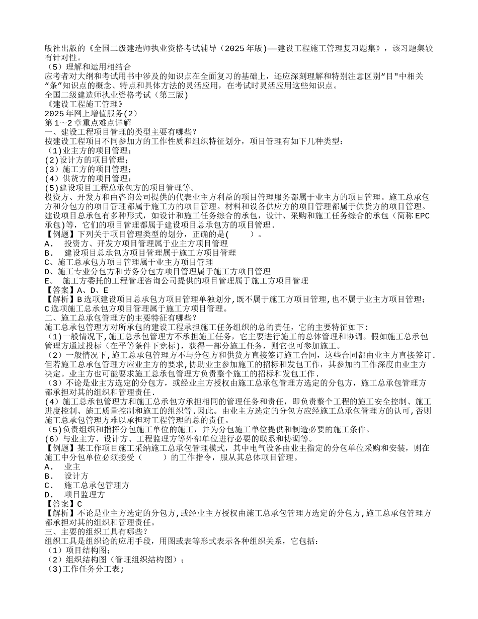 《建设工程施工管理》专用书_第2页