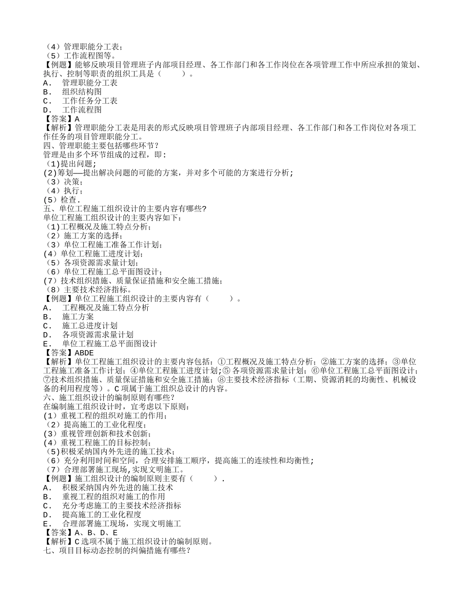 《建设工程施工管理》专用书_第3页