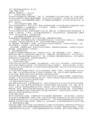 《建设工程施工管理》专用书
