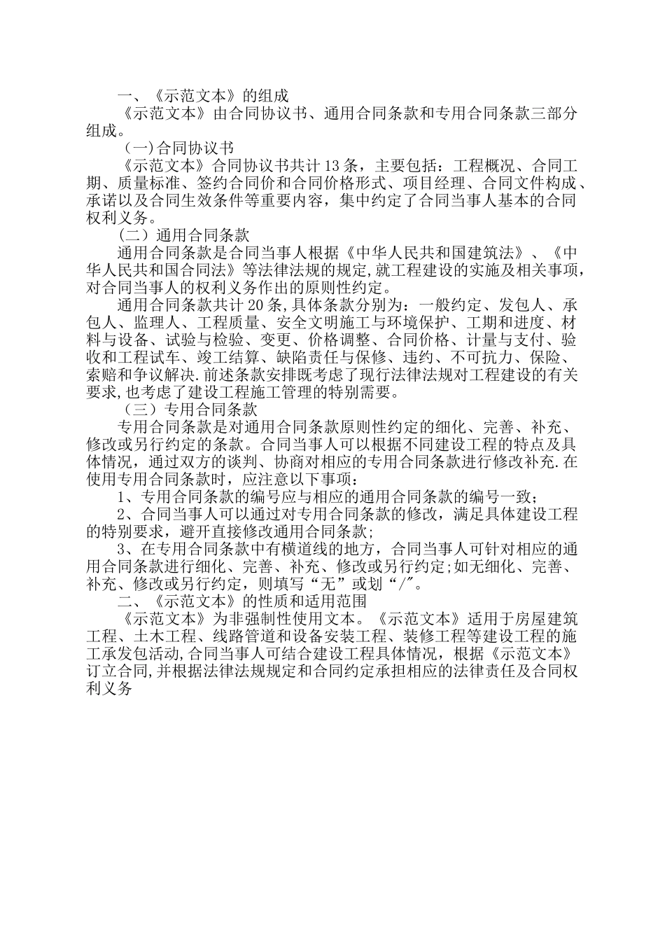 《建设工程施工合同示范文本》_第2页