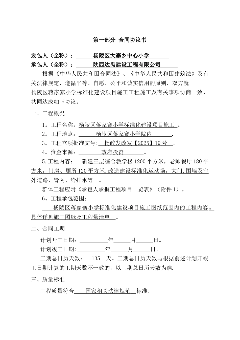 《建设工程施工合同示范文本》_第3页