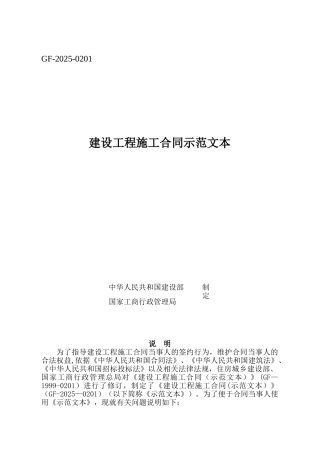 《建设工程施工合同示范文本》