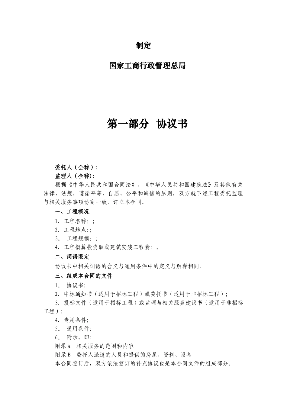 《建设工程监理合同》_第2页