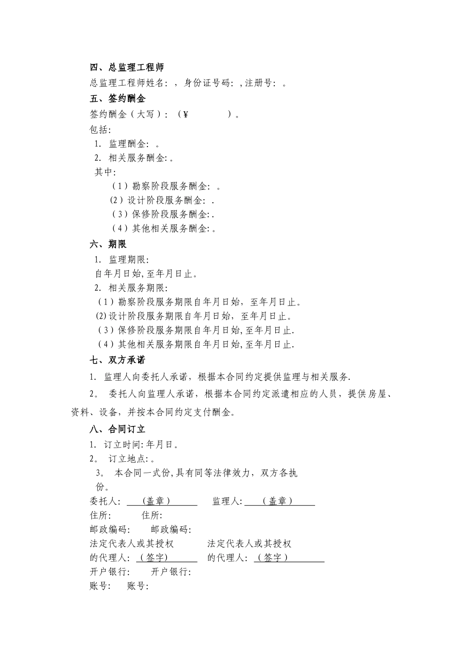 《建设工程监理合同》_第3页