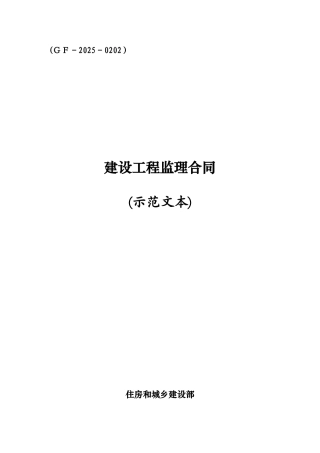 《建设工程监理合同》