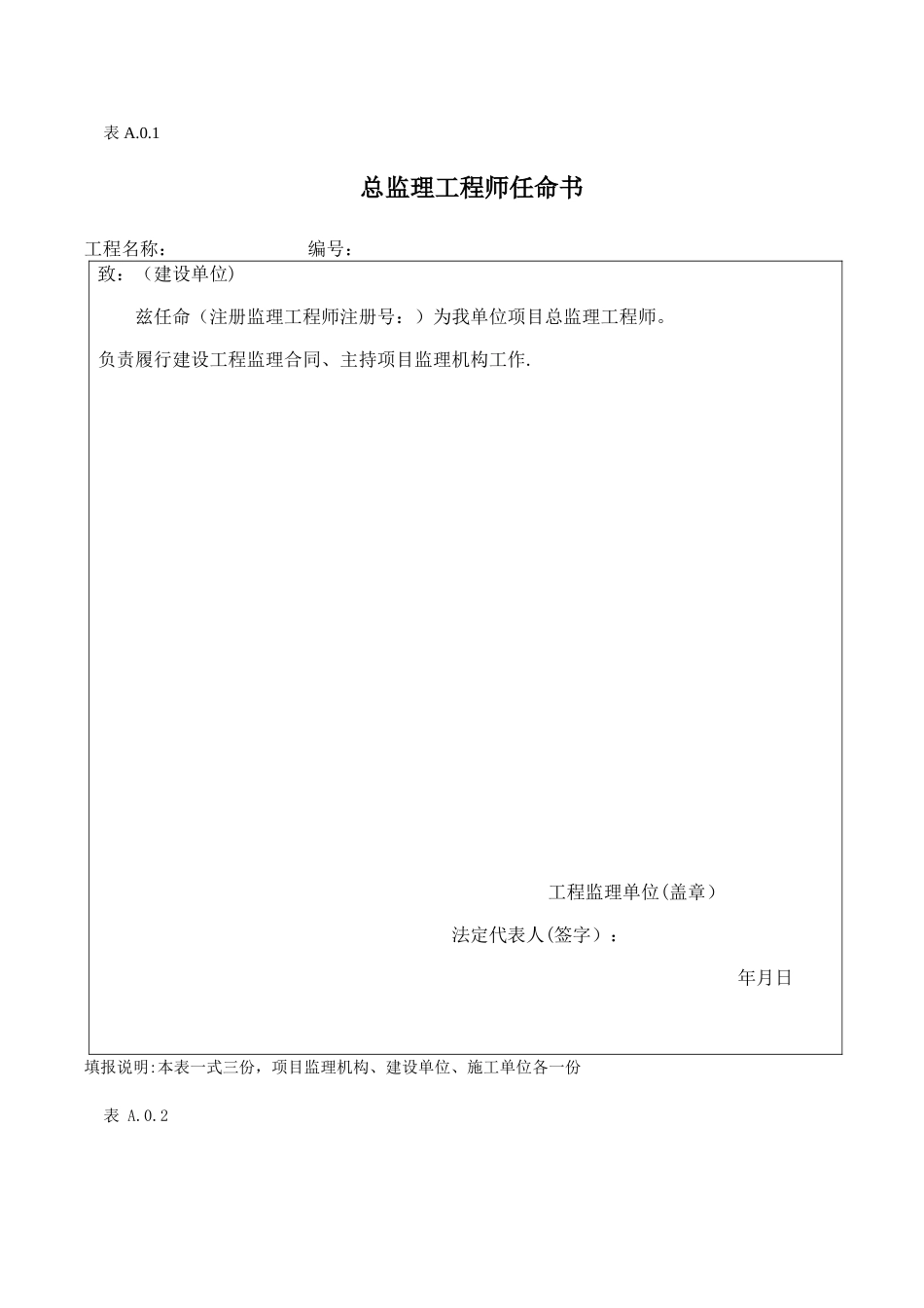 《建设工程监理规范》_第1页