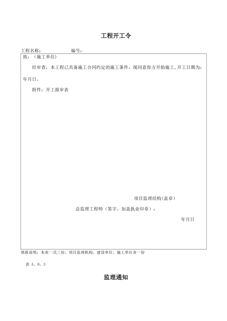 《建设工程监理规范》_第2页