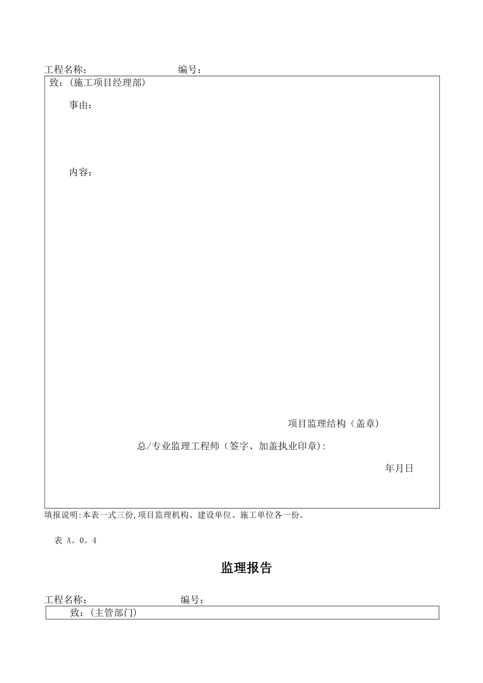 《建设工程监理规范》_第3页