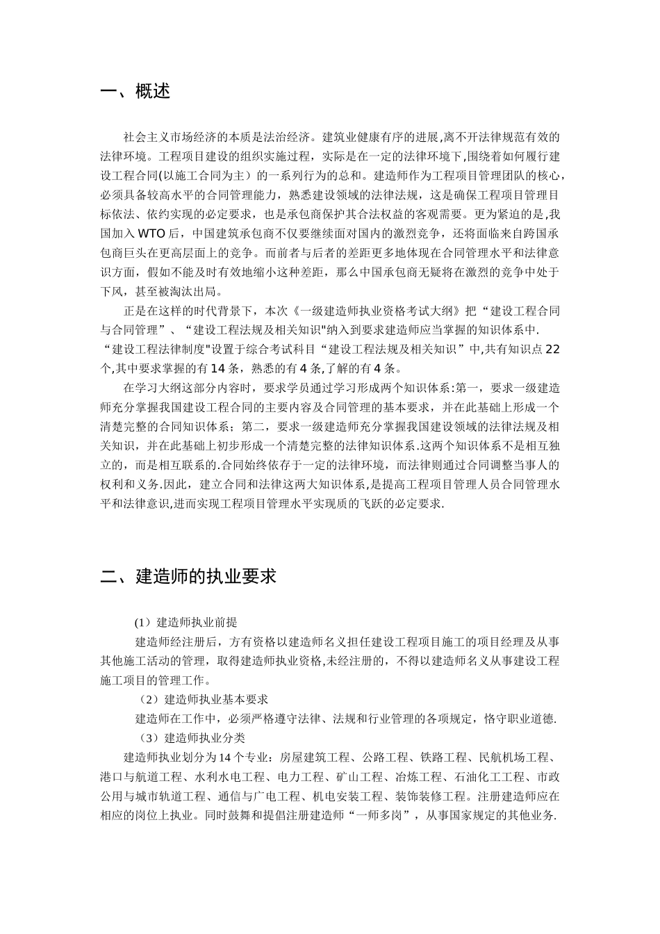 《建设工程法律法规》教案_第2页