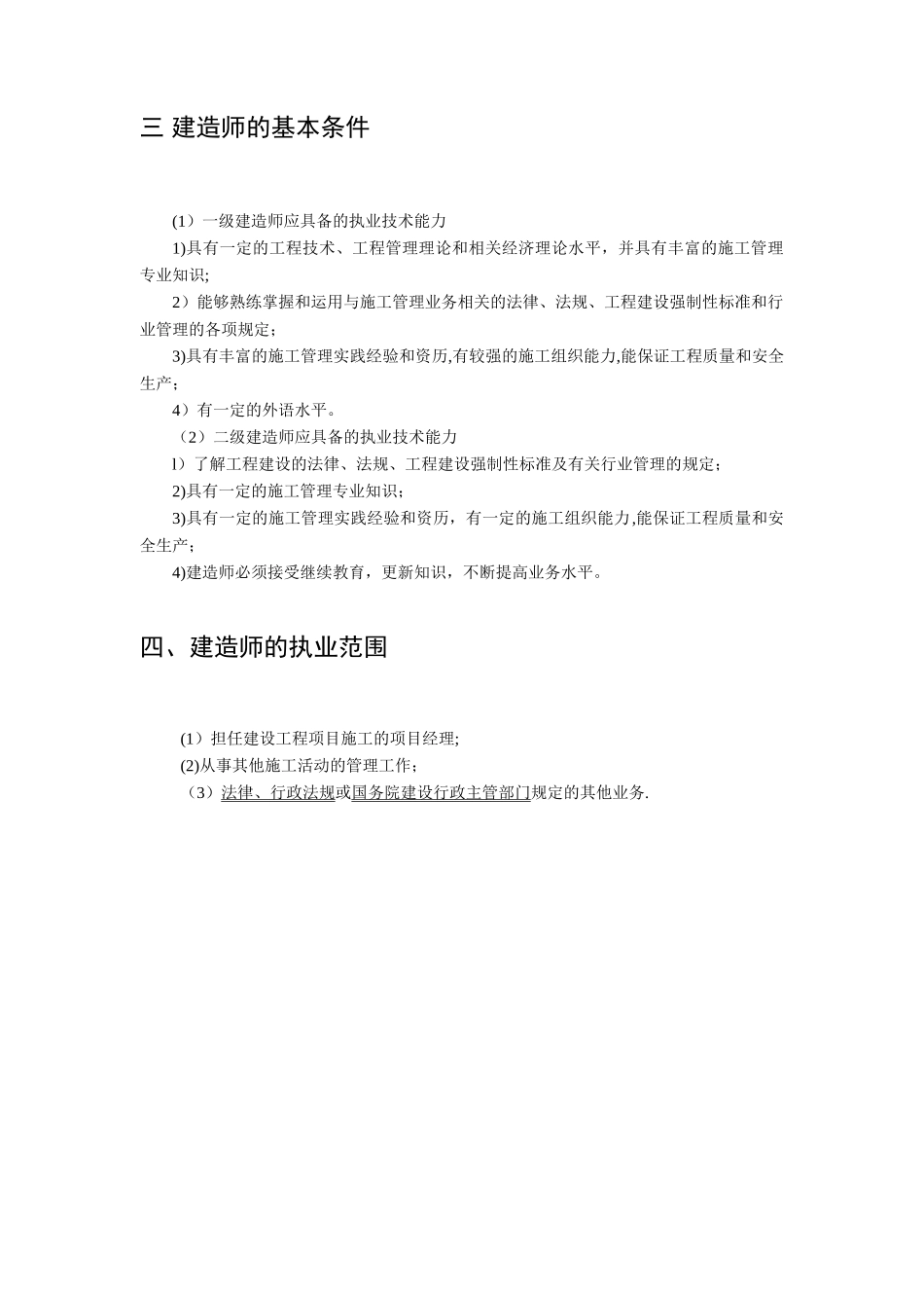 《建设工程法律法规》教案_第3页